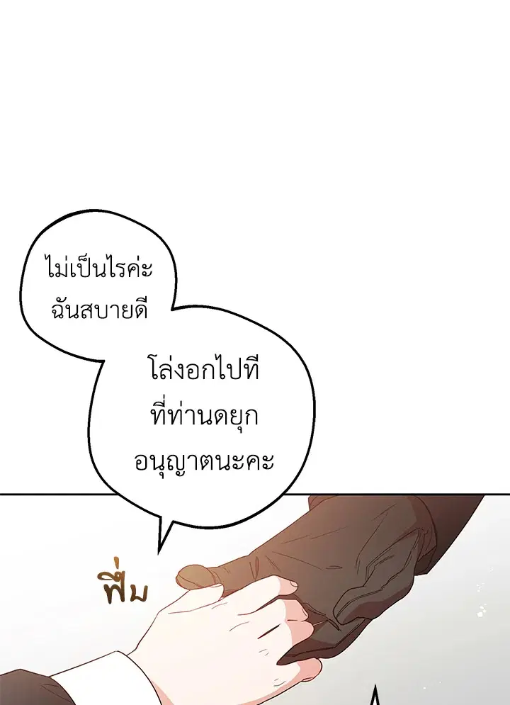 The Villainess Is Shy In Receiving Love – นางร้ายขี้อายเมื่อได้รับความรัก ตอนที่ 26 หน้า 45