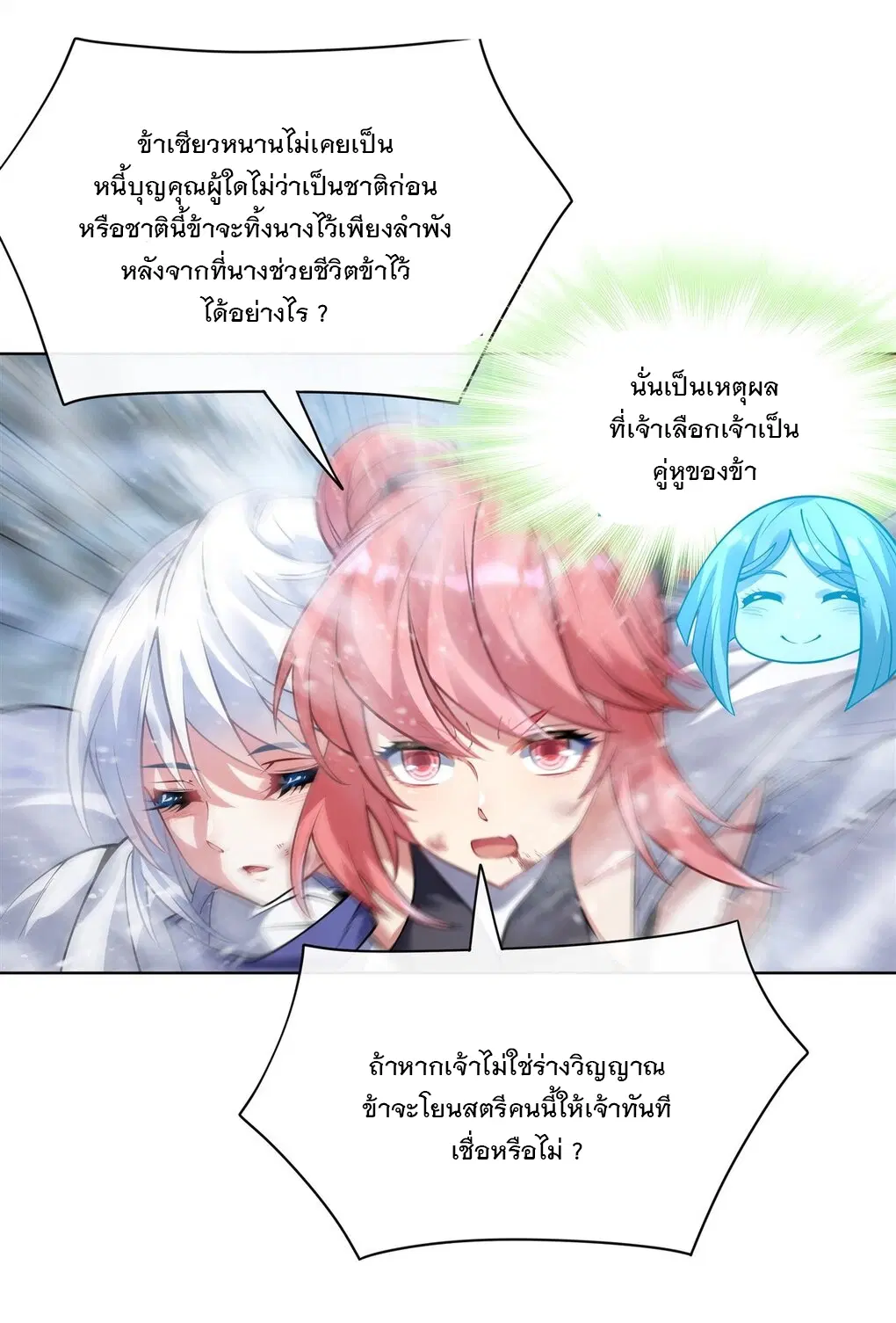 My Female Disciples are all Future Masters of the Heavens ตอนที่ 49 หน้า 29