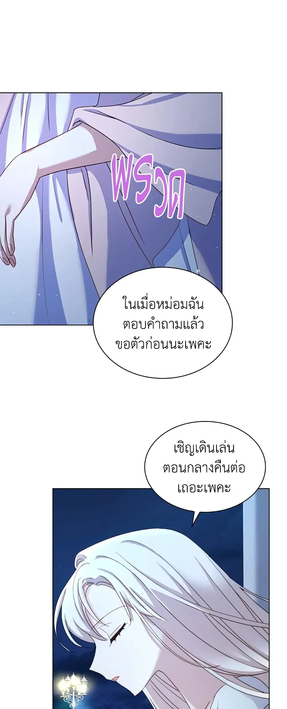 The Lady Needs a Break ตอนที่ 36 หน้า 22