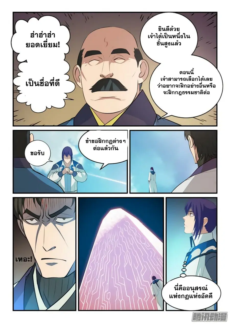 Bailian Chengshen ตอนที่ 140 หน้า 8