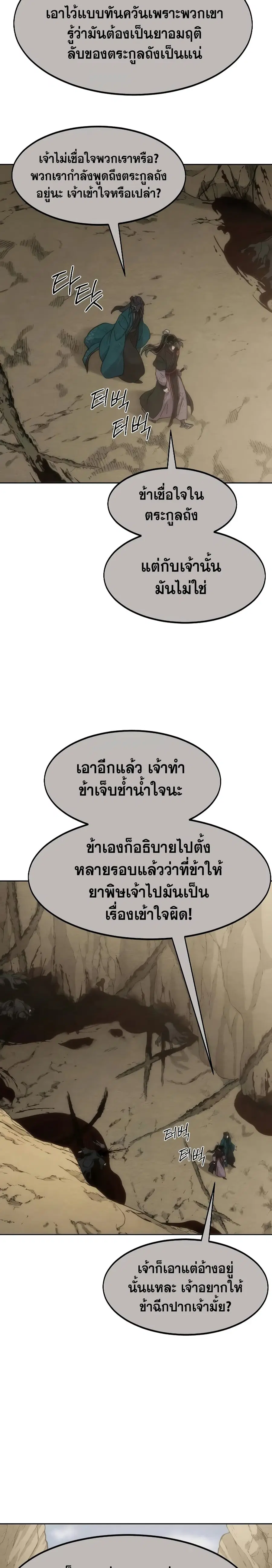 Return of the Mount Hua Sect ตอนที่ 134 หน้า 14