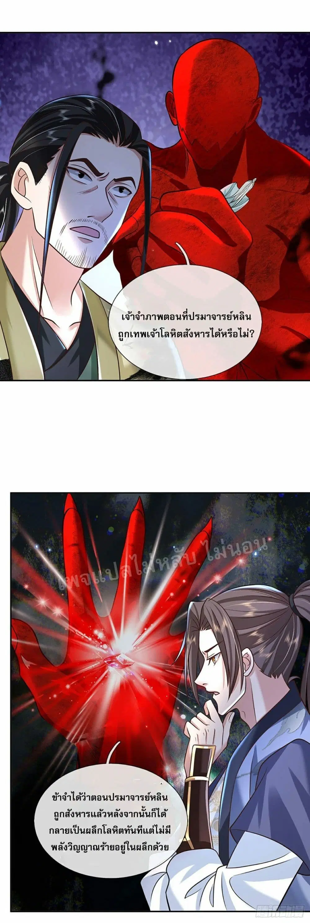 Royal God of War, Rising Dragon ตอนที่ 88 หน้า 23