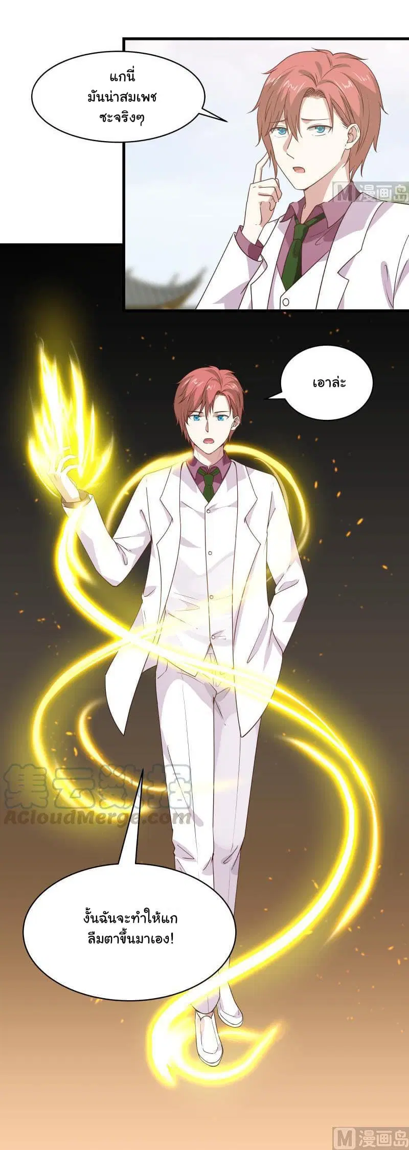 I Have a Dragon in My Body ตอนที่ 125 หน้า 15