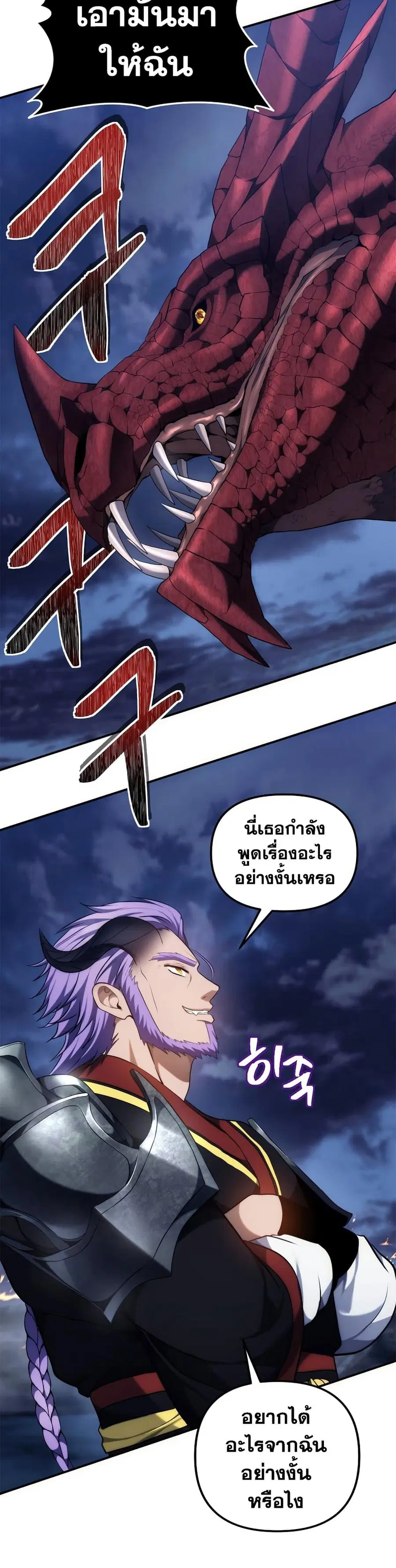 Ranker Who Lives A Second Time ตอนที่ 152 หน้า 14