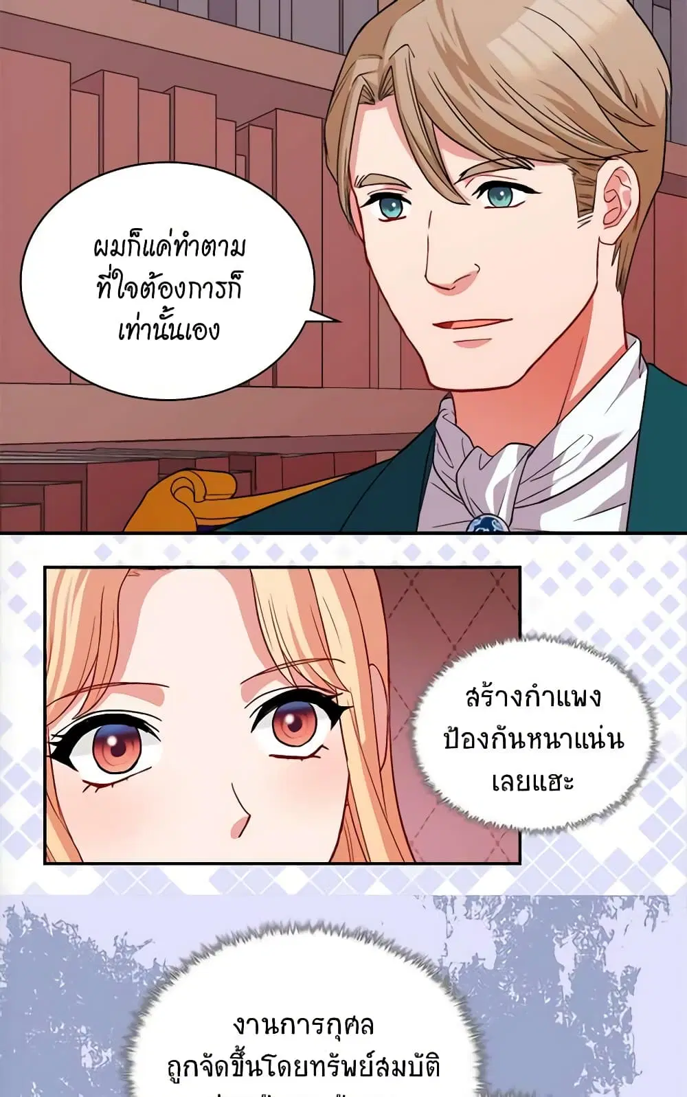 What It Takes to be a Villainess ตอนที่ 75 หน้า 24