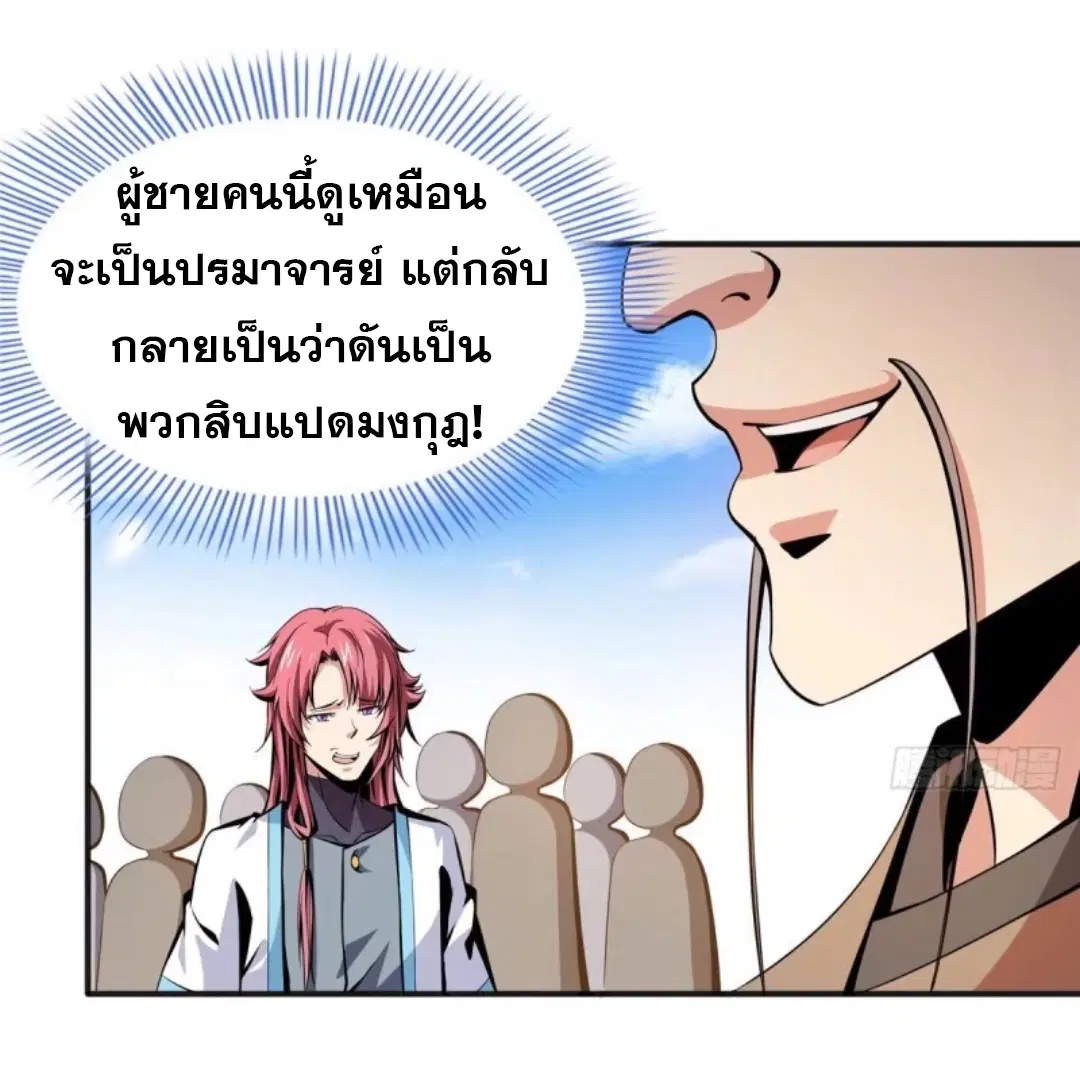 Library to Heaven’s Path ตอนที่ 27 หน้า 18