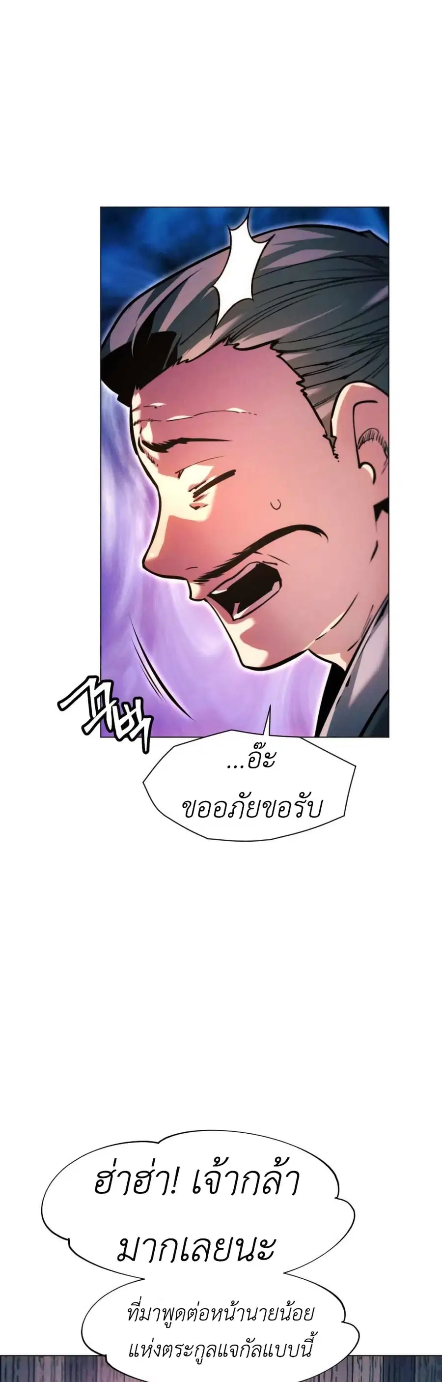 A Modern Man Who Got Transmigrated Into the Murim World ตอนที่ 51 หน้า 18