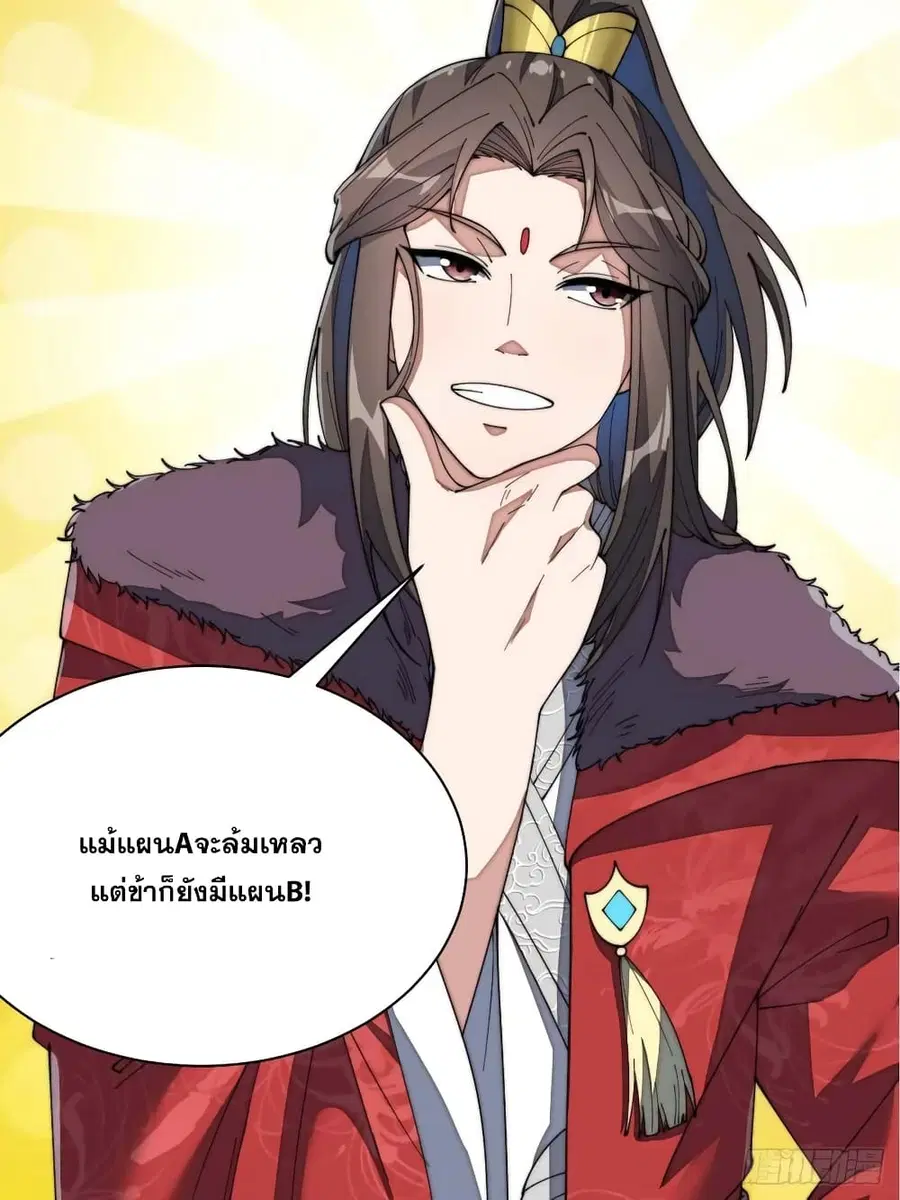 I’m Really Not the Son of Luck ตอนที่ 8 หน้า 30
