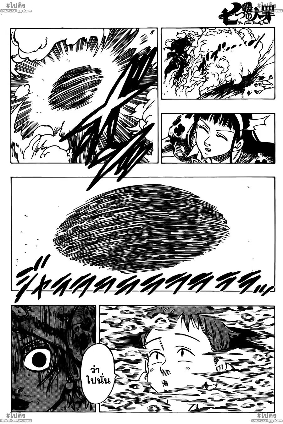 Nanatsu no Taizai ตอนที่ 42 หน้า 22