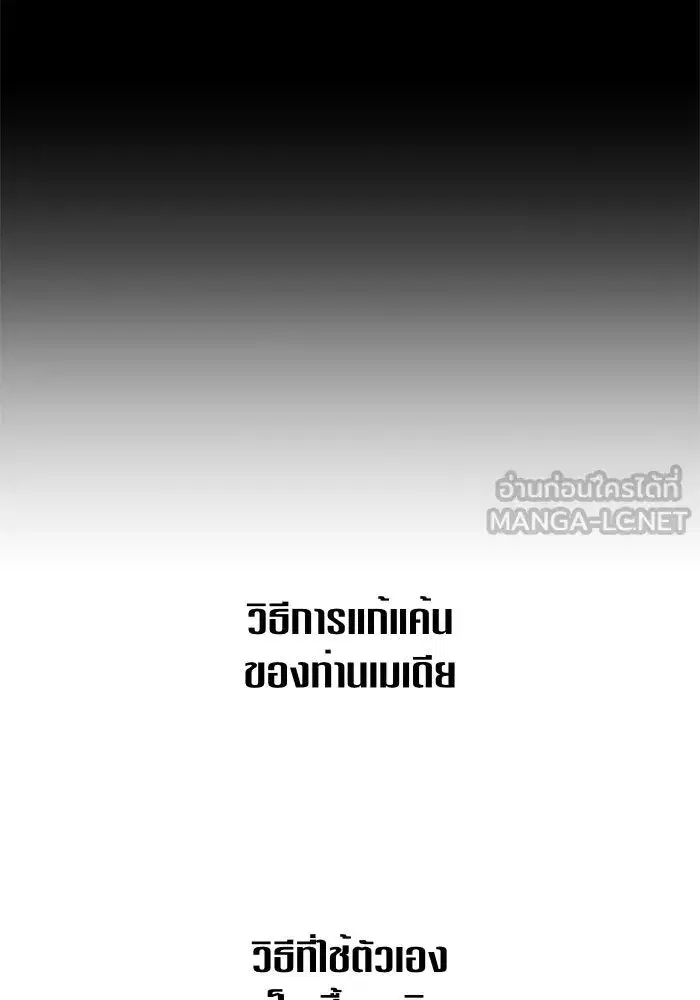Your Throne ตอนที่ 72 หน้า 48