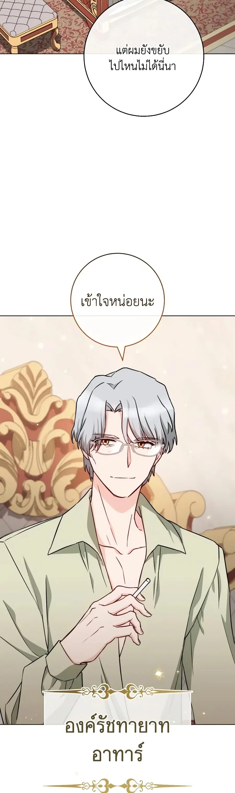 The Young Lady Is a Royal Chef ตอนที่ 134 หน้า 6