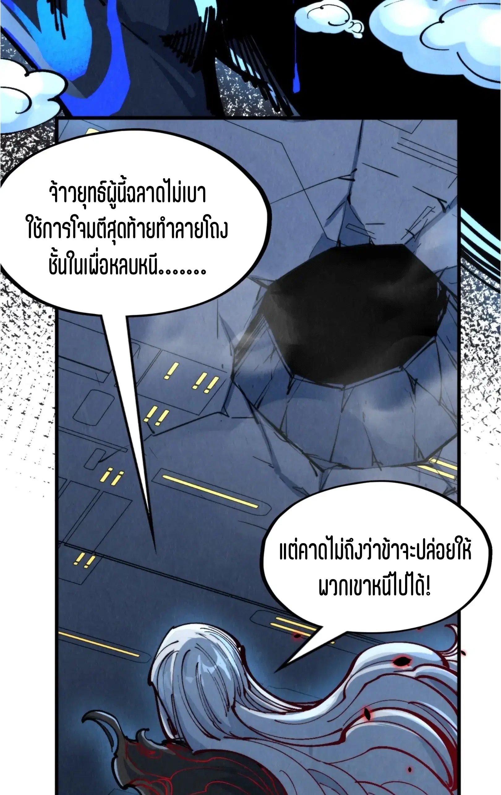 The Eternal Supreme ตอนที่ 276 หน้า 44