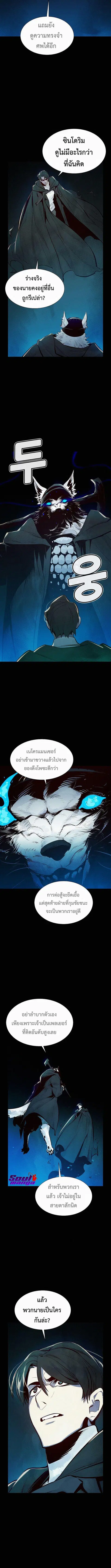 The Lone Necromancer ตอนที่ 66 หน้า 8