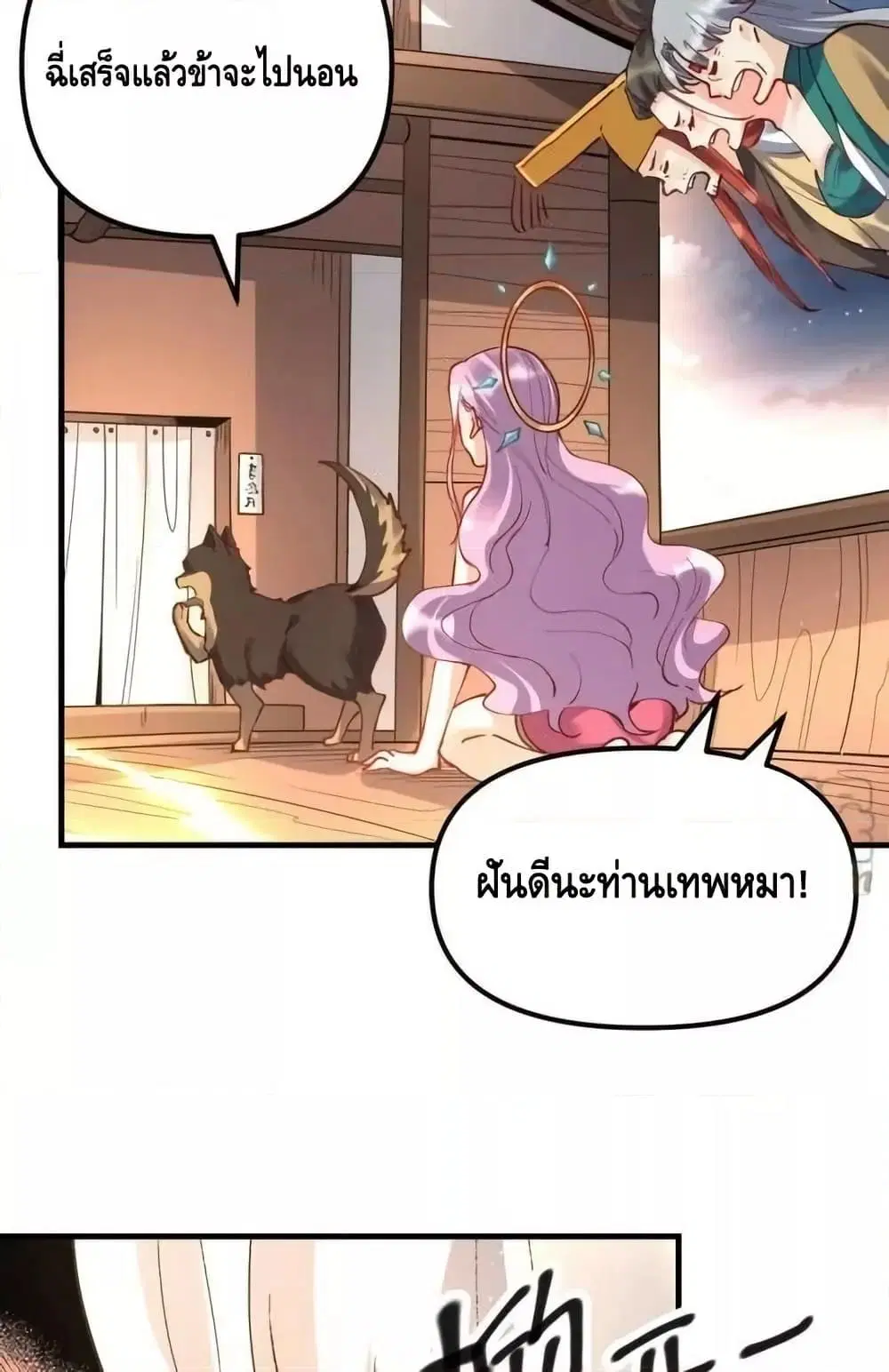 It Turns Out That I Am A Big Cultivator ตอนที่ 200 หน้า 10