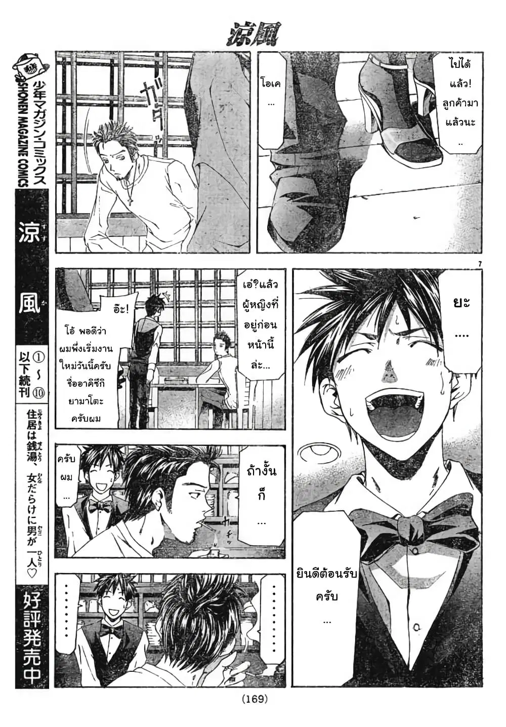 Suzuka ตอนที่ 100 หน้า 7