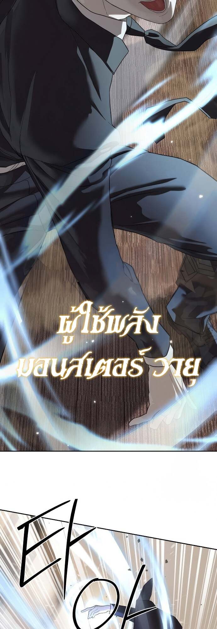 Special Civil Servant กองกำลังพิเศษหมอกสีเหลือง ตอนที่ 41 หน้า 25