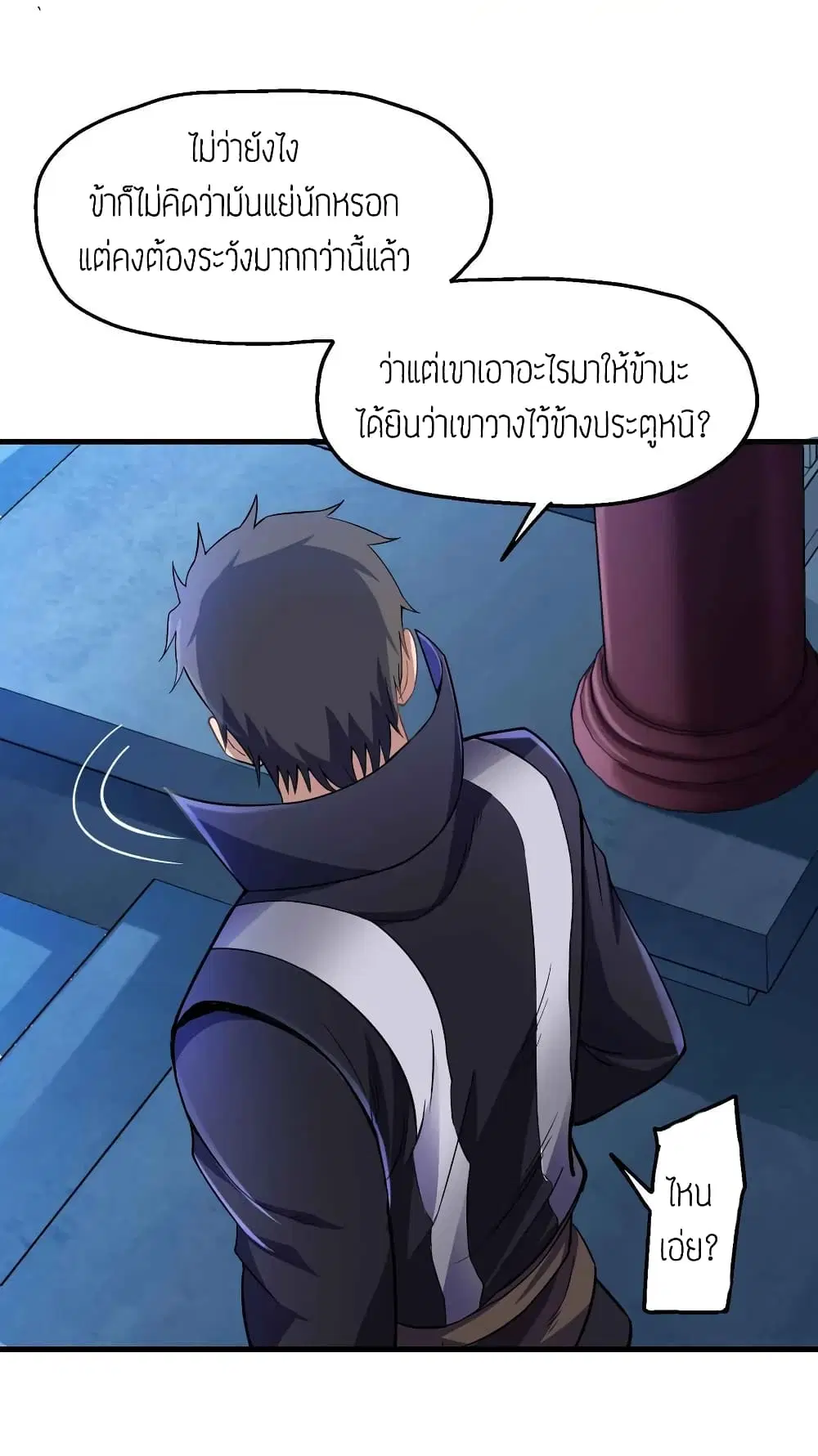 Super Warrior in Another World ตอนที่ 55 หน้า 32