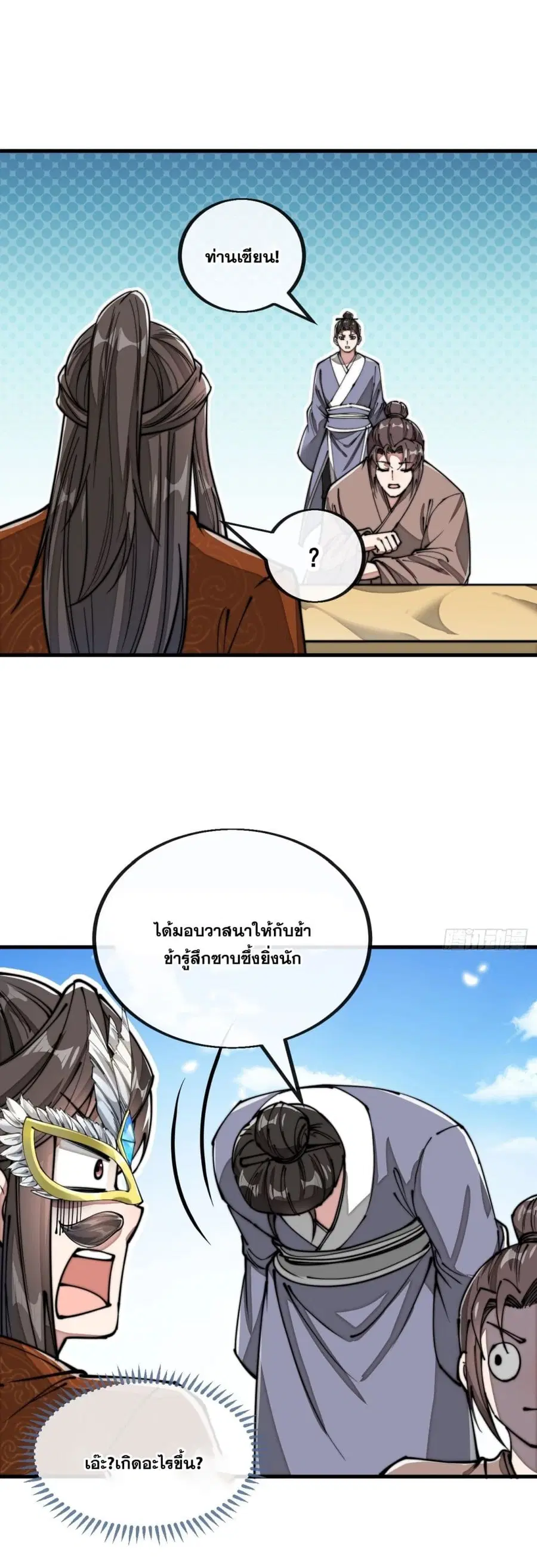 I’m Really Not the Son of Luck ตอนที่ 91 หน้า 16
