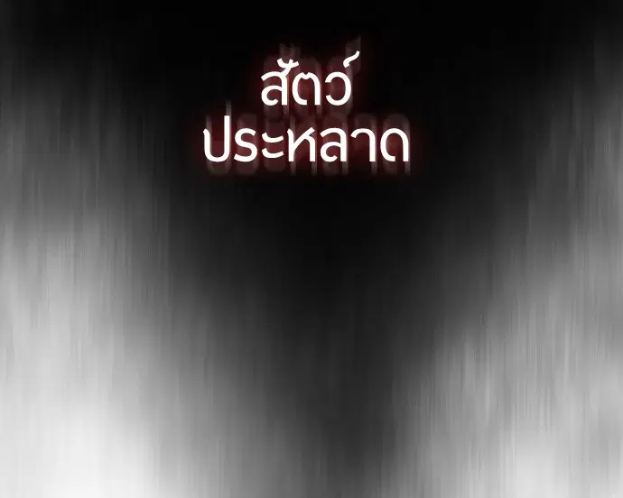 Superhuman Era ตอนที่ 114 หน้า 78