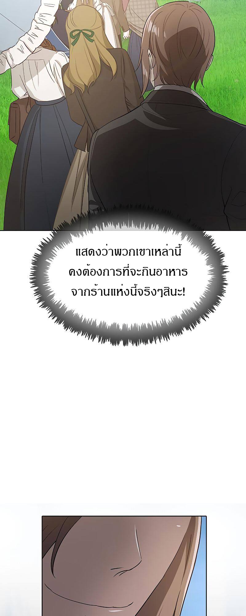 The Strongest Chef in Another World เชฟพันธุ์แกร่งในต่างโลก ตอนที่ 16 หน้า 41