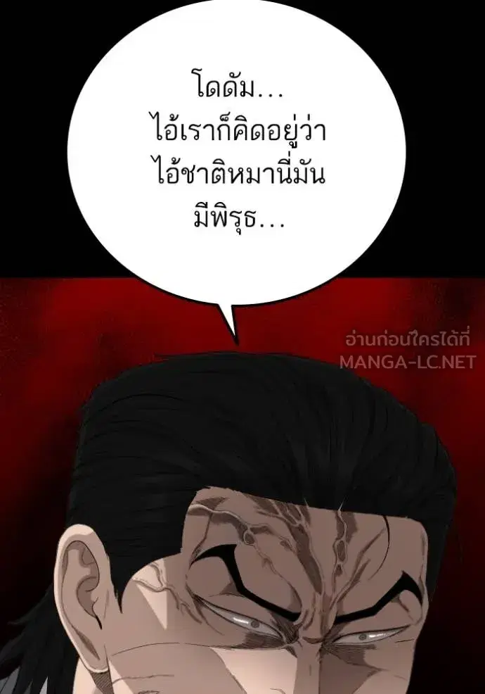 Bad Guy ตอนที่ 269 หน้า 32
