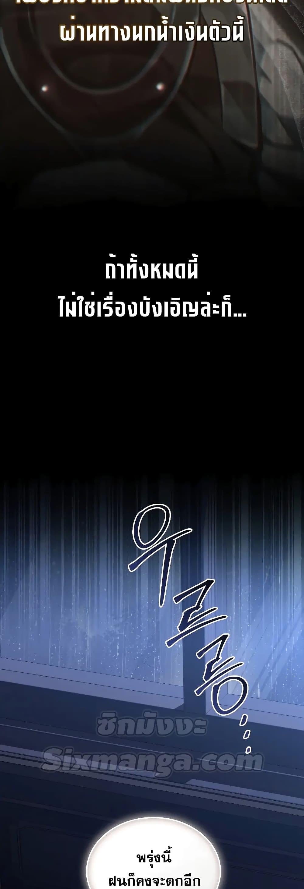 Reborn as the Enemy Prince เกิดใหม่เป็นเจ้าชายในประเทศศัตรู ตอนที่ 39 หน้า 37
