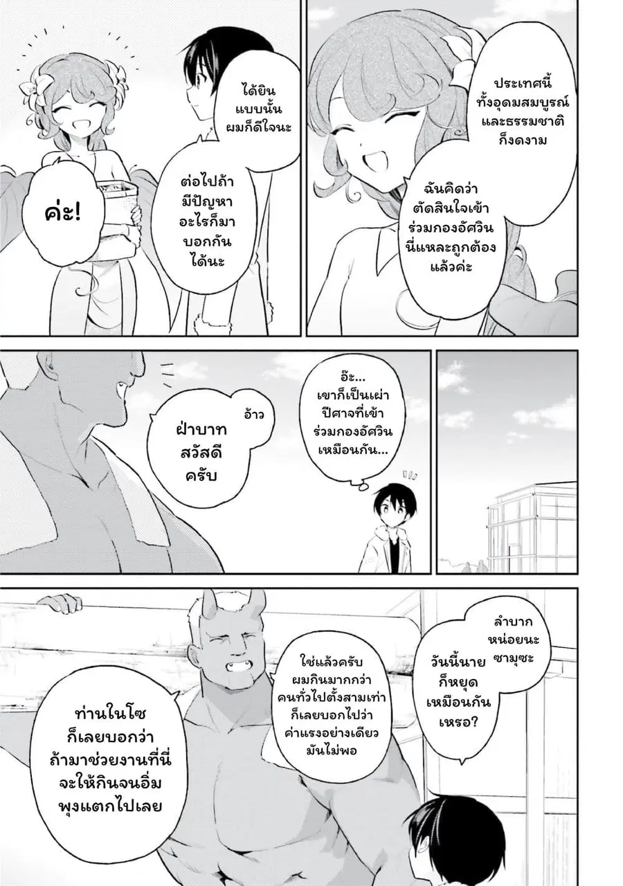 In Another World With My Smartphone ตอนที่ 70 หน้า 7