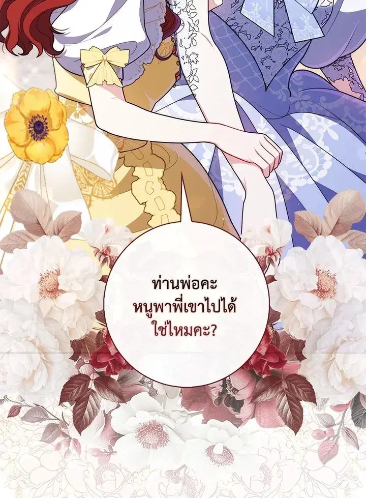 A Princess Who Reads Fortune ตอนที่ 45 หน้า 66