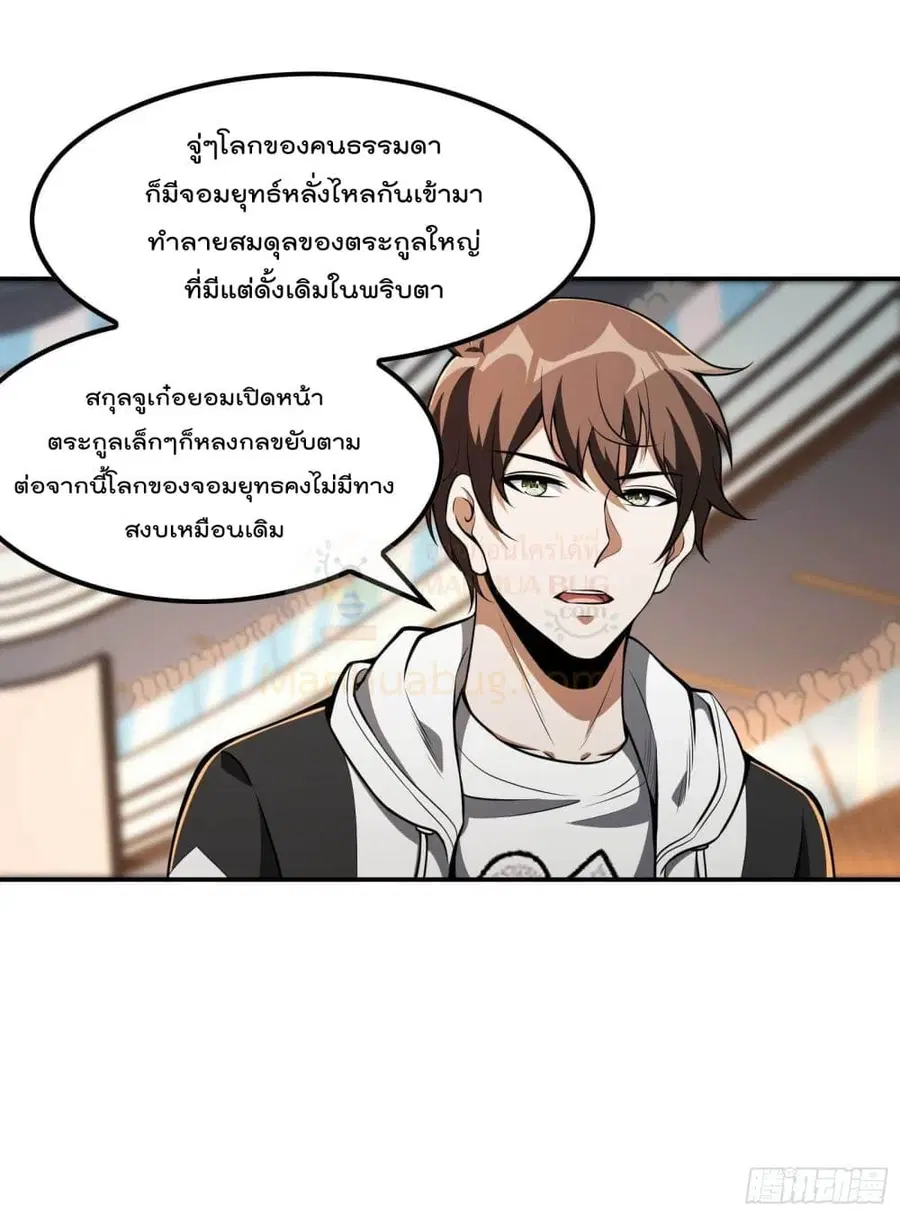 Immortal Husband in The City ตอนที่ 103 หน้า 29