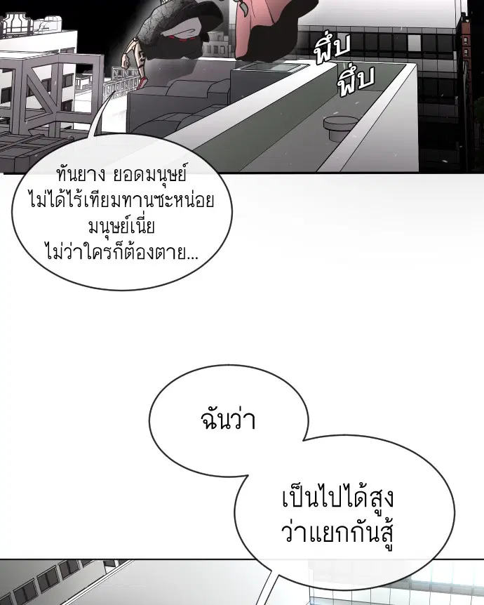 Superhuman Era ตอนที่ 16 หน้า 95