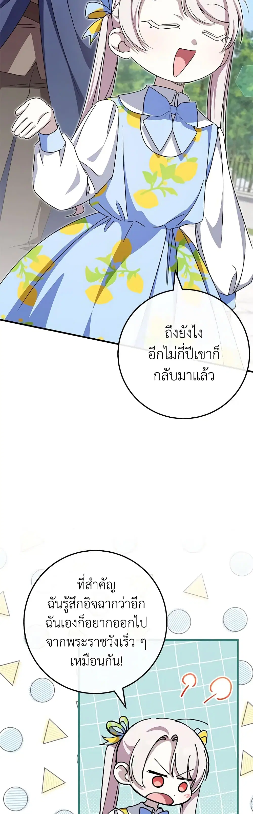 The Wicked Little Princess ตอนที่ 104 หน้า 33