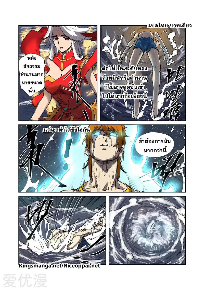 Tales of Demons and Gods ตอนที่ 224 หน้า 18