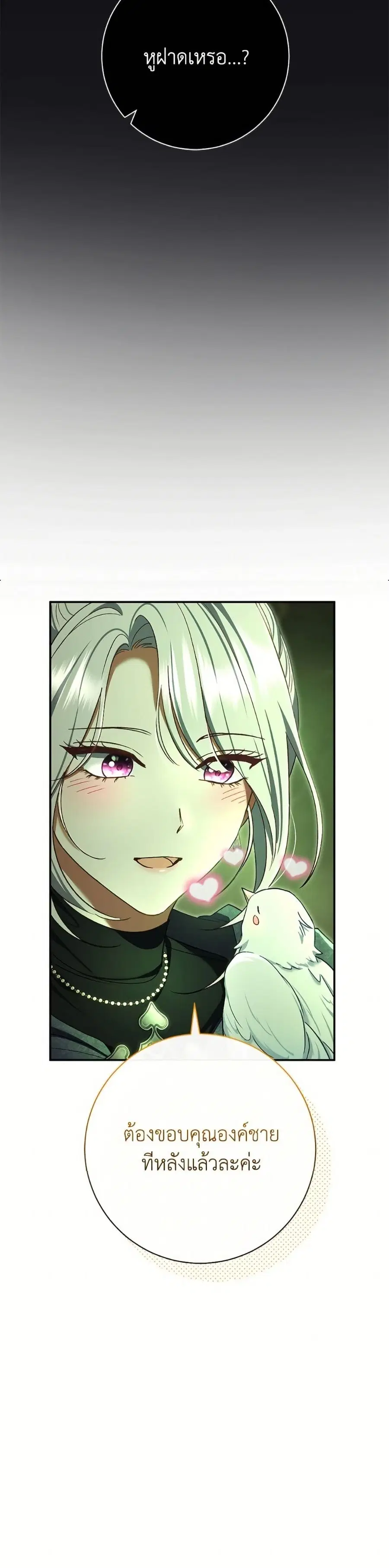The Villain’s Match Is Too Perfect – คู่ดูตัวของนางร้ายเพอร์เฟกต์เกินไป ตอนที่ 84 หน้า 40
