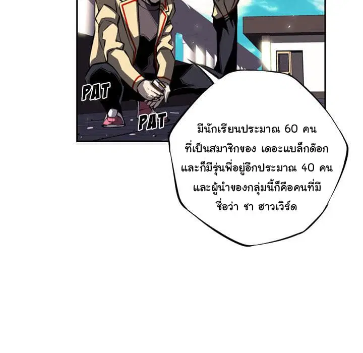 SuperNova ตอนที่ 19 หน้า 31
