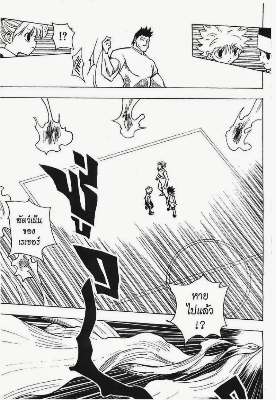 Hunter x Hunter ตอนที่ 166 หน้า 12