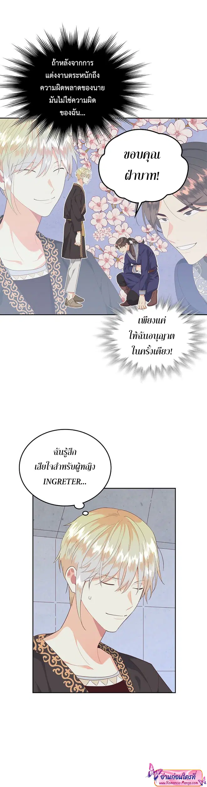 The Knight and Her Emperor ตอนที่ 112 หน้า 18