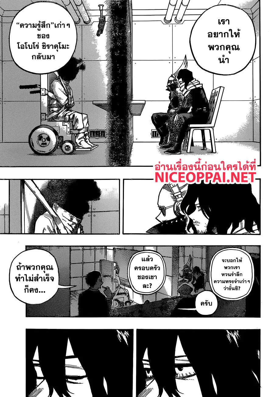 My Hero Academia ตอนที่ 254 หน้า 8