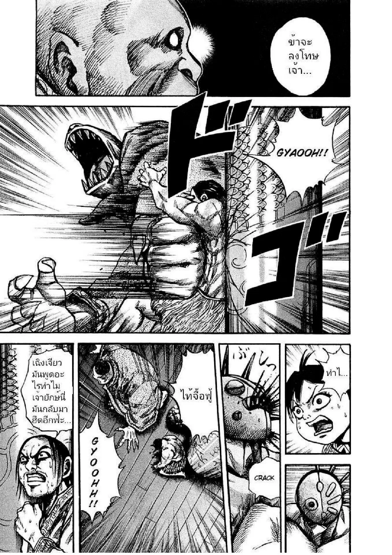 Kingdom ตอนที่ 40 หน้า 8