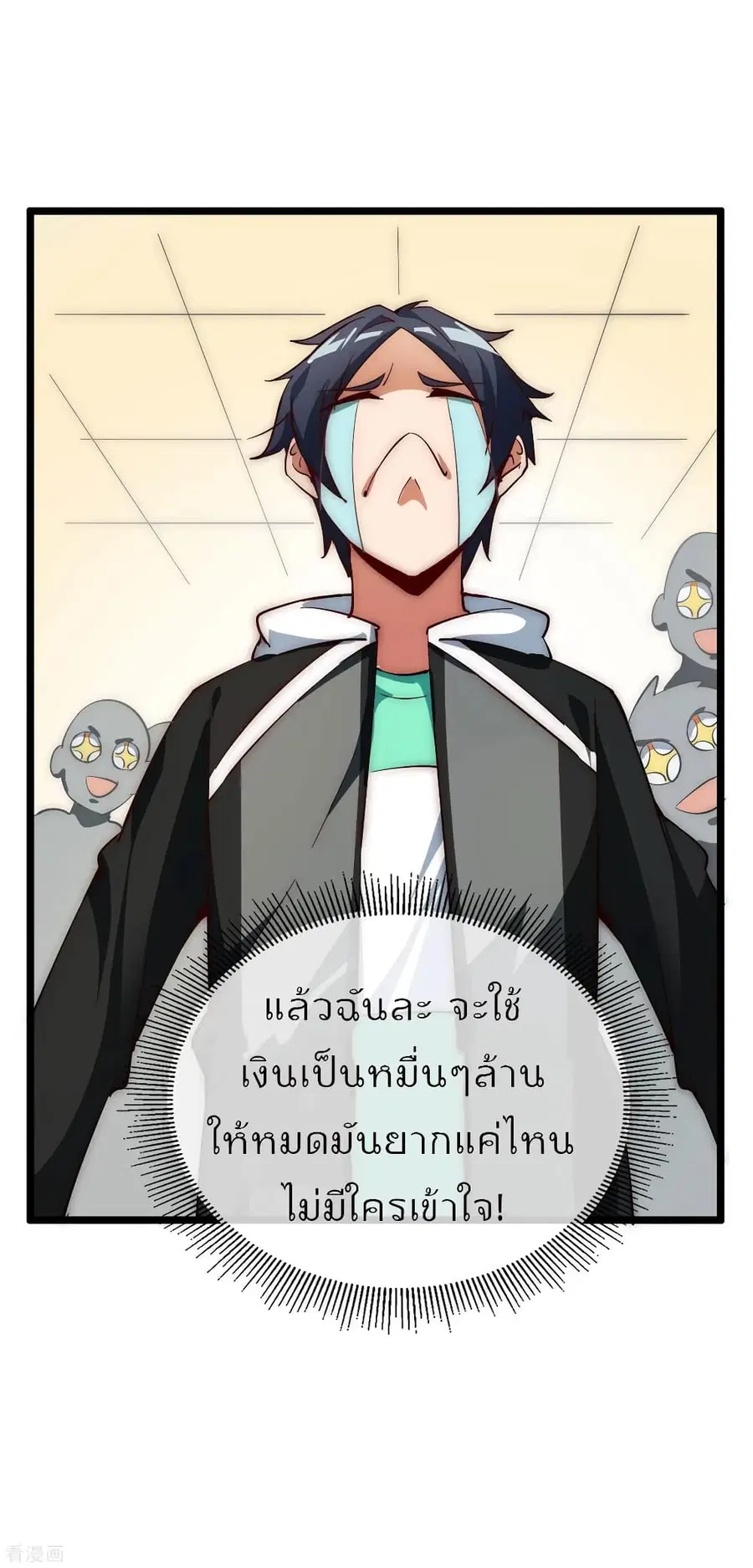 I am The Richest in The World ตอนที่ 86 หน้า 9