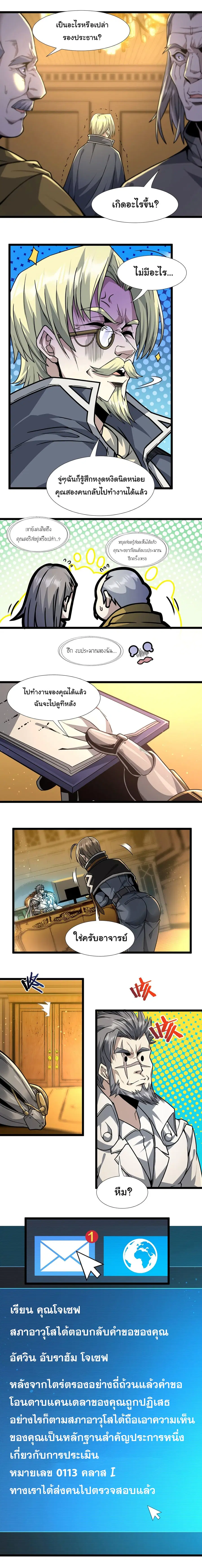 I’m Really Not the Evil God’s Lackey ตอนที่ 33 หน้า 19