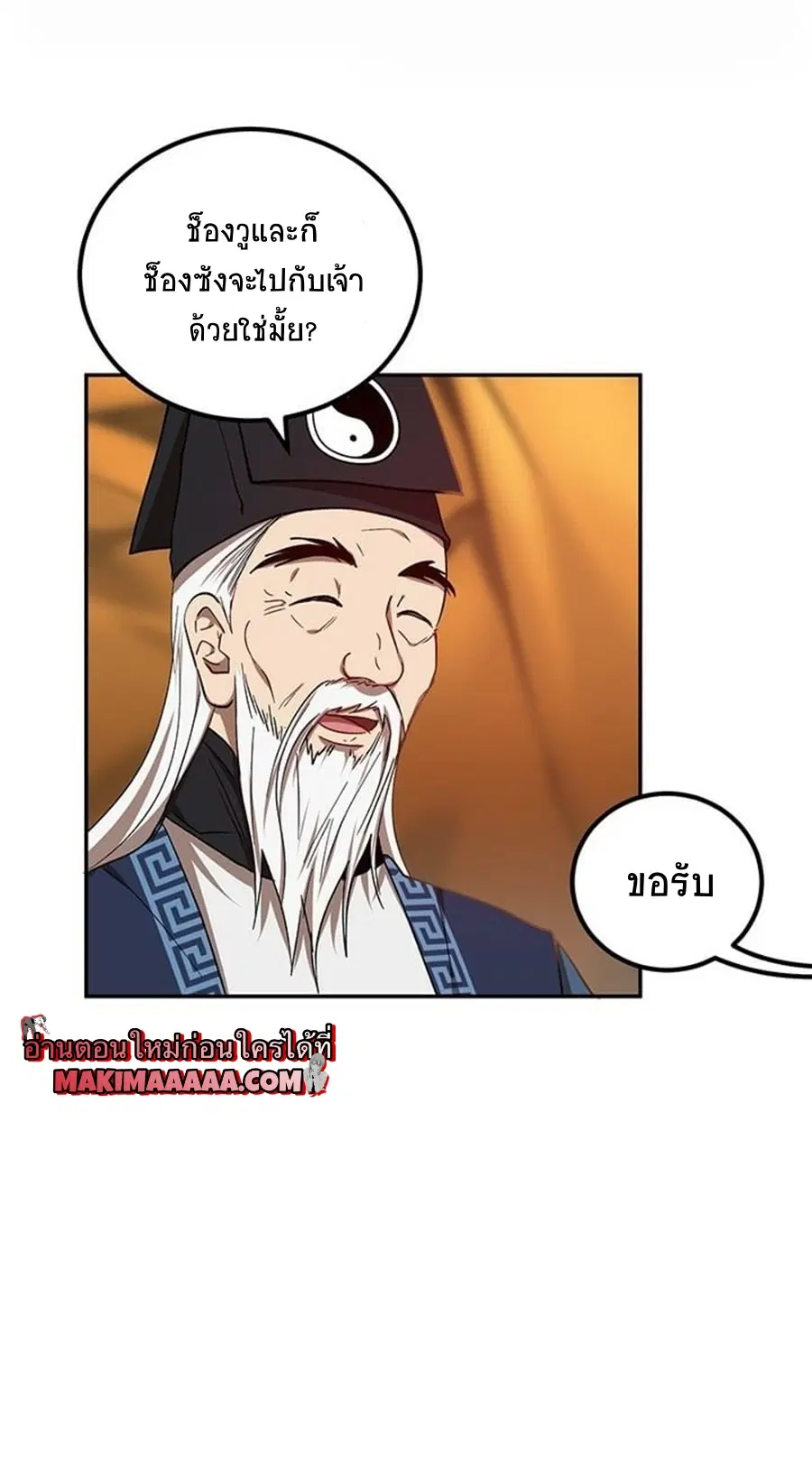 Path of the Shaman ตอนที่ 16 หน้า 12