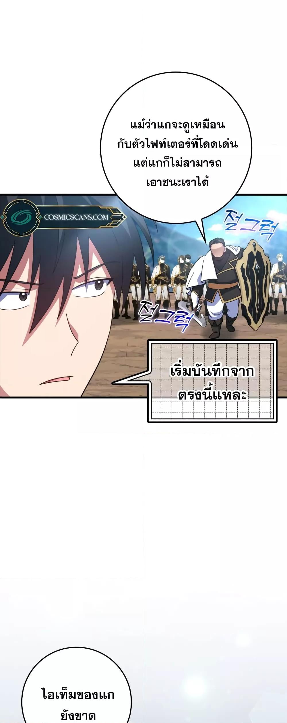 Max Level Player ตอนที่ 25 หน้า 29