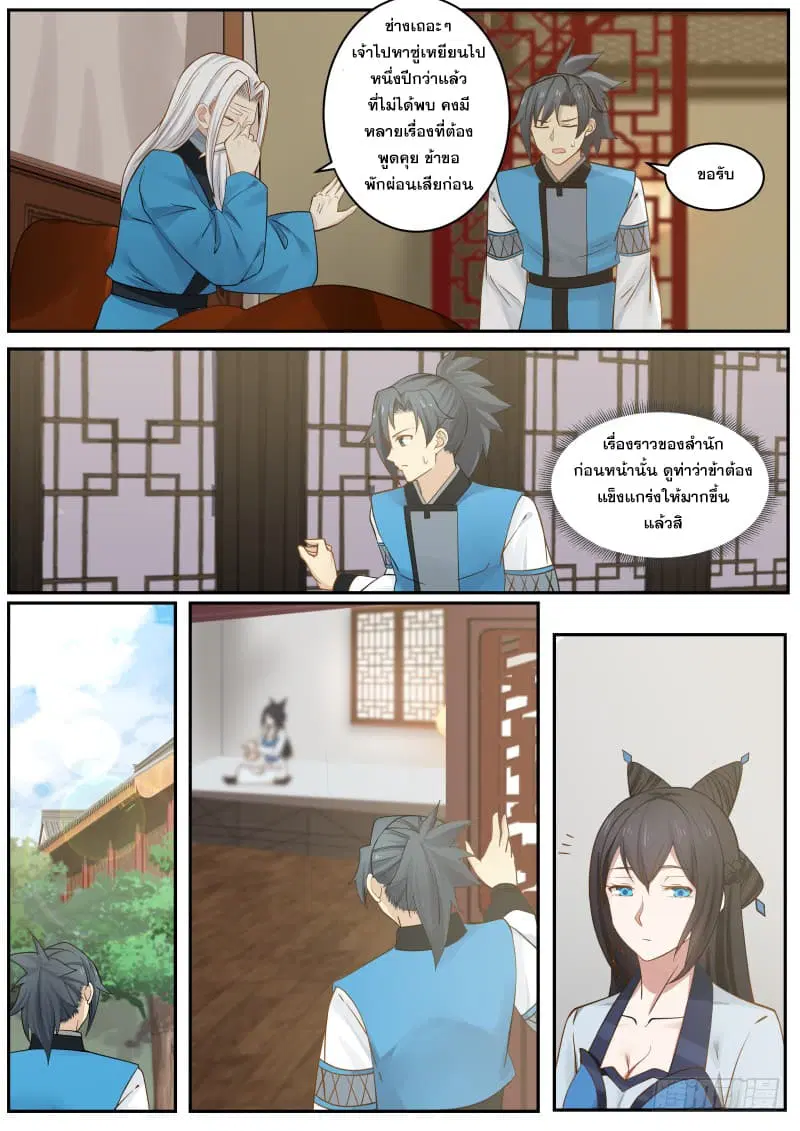 Martial Peak ตอนที่ 230 หน้า 4