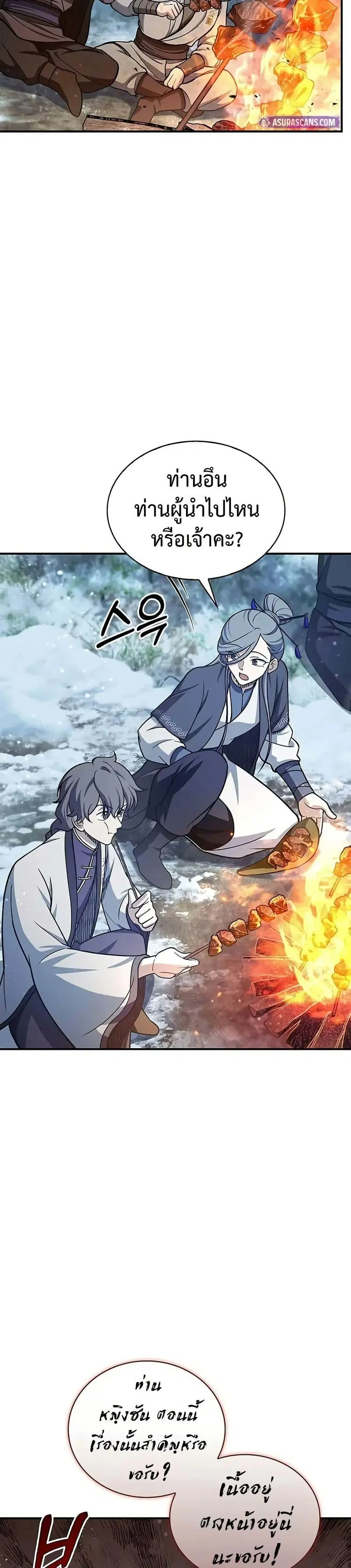 Heavenly Grand Archive’s Young Master ตอนที่ 111 หน้า 22