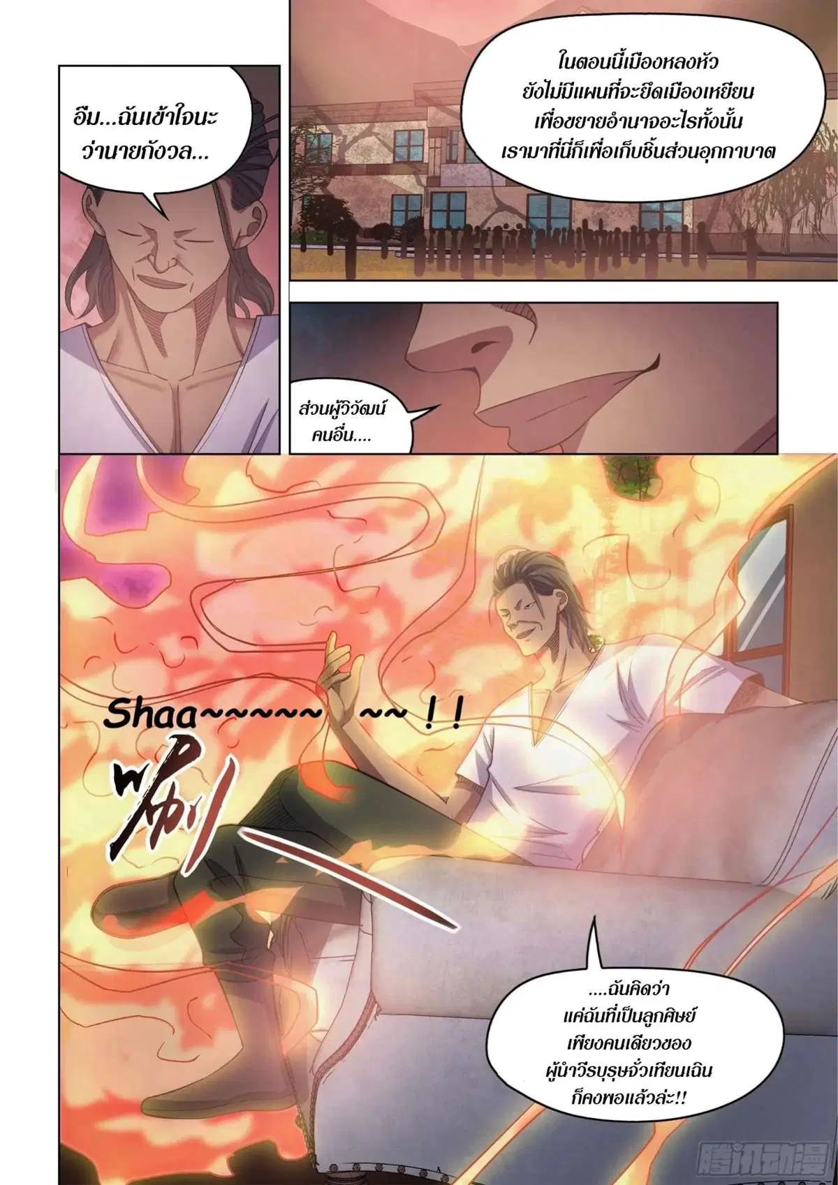 The Last Human ตอนที่ 424 หน้า 6