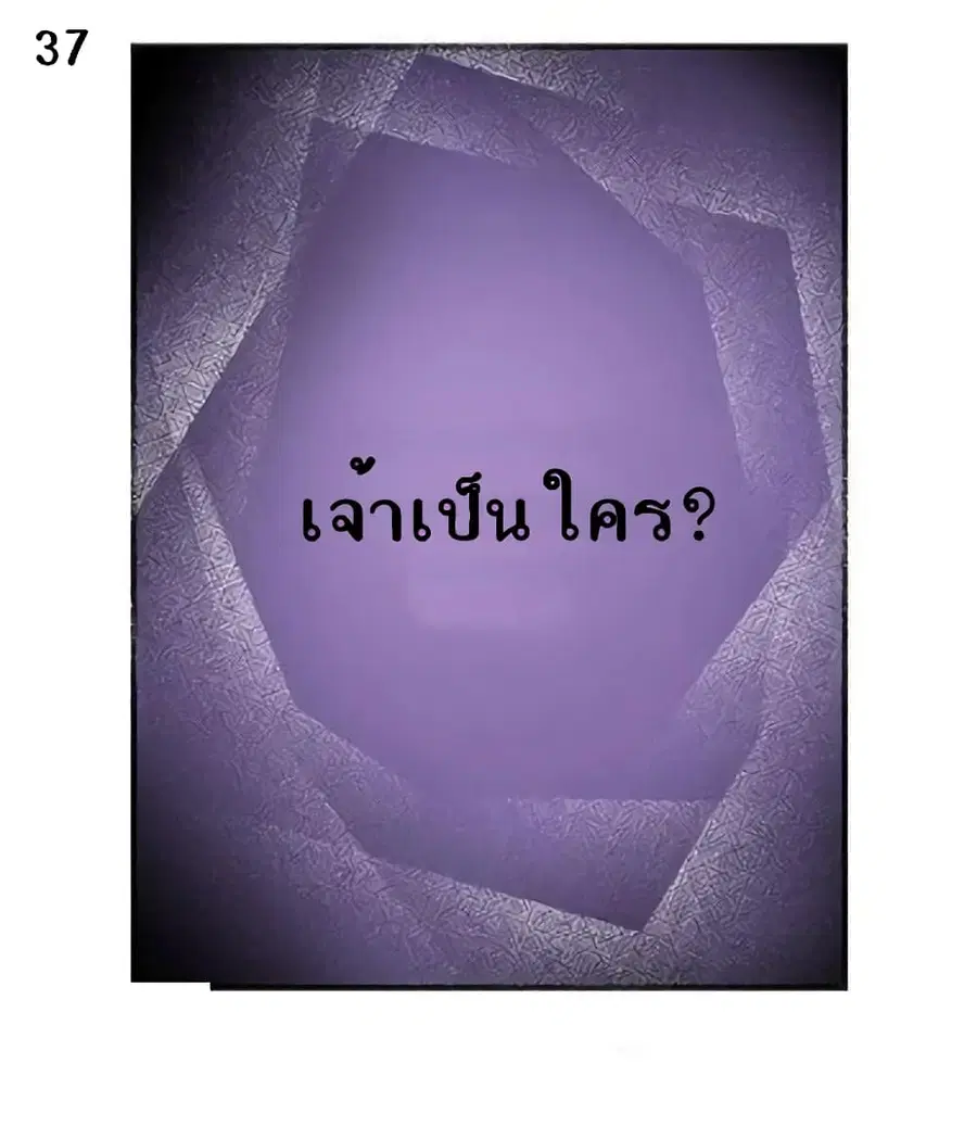 Above All Gods ตอนที่ 49 หน้า 38
