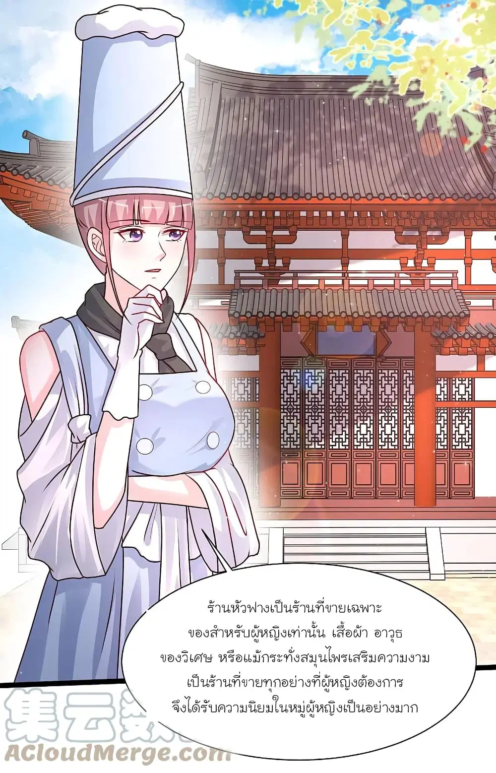 The Strongest Peach Blossom ตอนที่ 250 หน้า 7