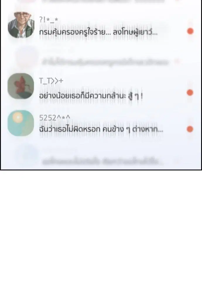 True Education ตอนที่ 152 หน้า 72