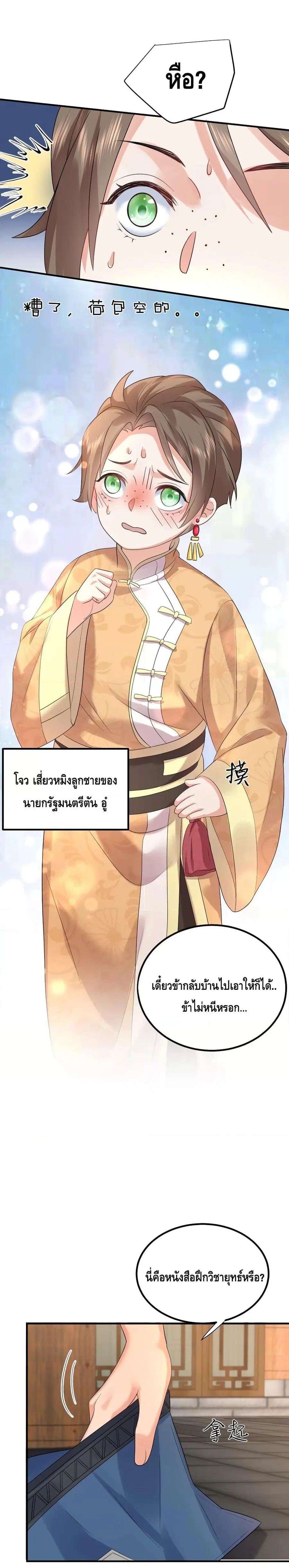Am I Invincible ตอนที่ 94 หน้า 10