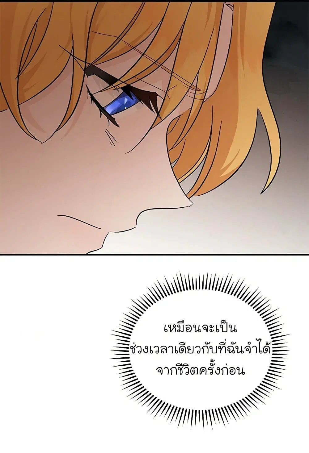 The Villainess Lives Again ตอนที่ 195 หน้า 7